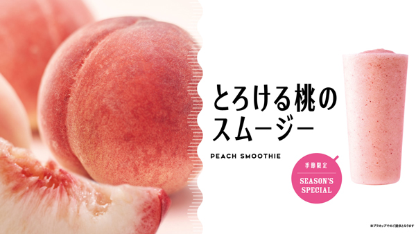 皮ごと果肉使用「とろける桃のスムージー」「濃厚ピーチ＆マンゴー」販売　青木フルーツ