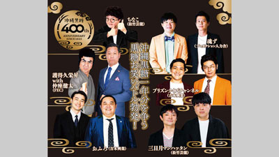 沖縄にゆかりのある芸人6組が登場「沖縄黒糖ネタライブイベント」開催