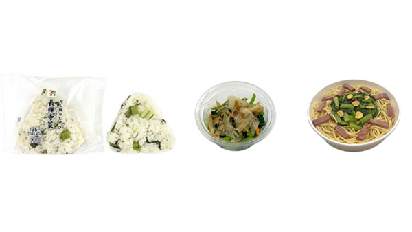 山梨県の伝統野菜「長禅寺菜」使用　おむすび、パスタなど3品を発売　セブン‐イレブン