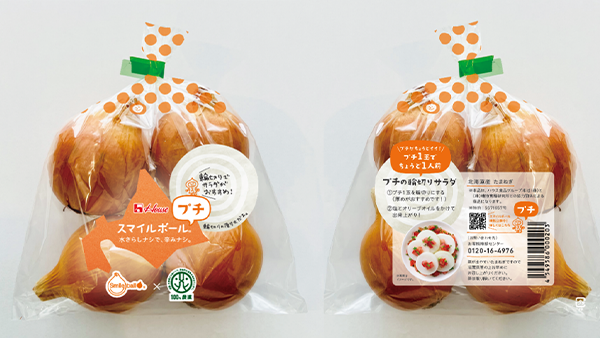 2023年収穫　辛みのない玉ねぎ「スマイルボール」数量限定で販売　ハウス×農業総合研究所