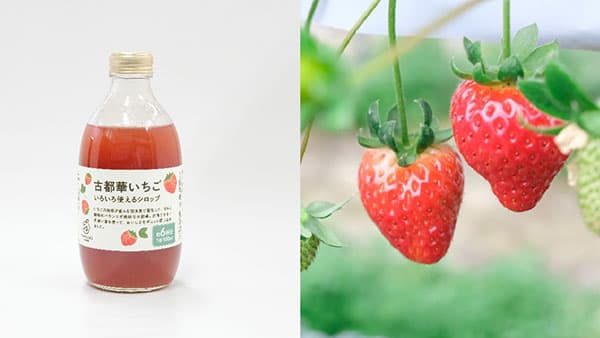 「古都華いちご いろいろ使えるシロップ」数量限定で新発売　無印良品