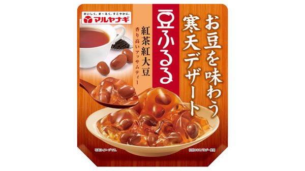 豆を味わう寒天デザートに新フレーバー「豆ふるる 紅茶紅大豆」期間限定で新発売　マルヤナギ