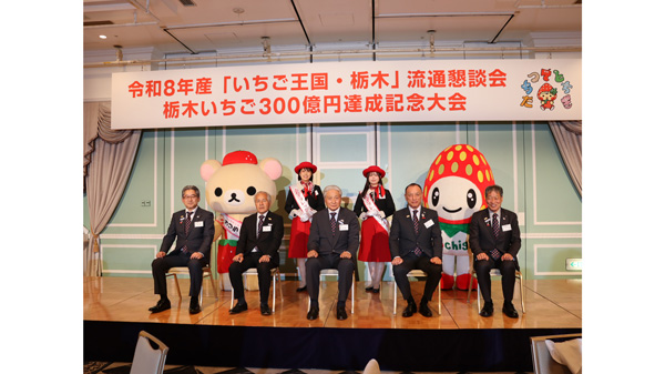 就任10周年　コリラックマ「とちぎのいちご大使」に任命　ＪＡ全農とちぎ
