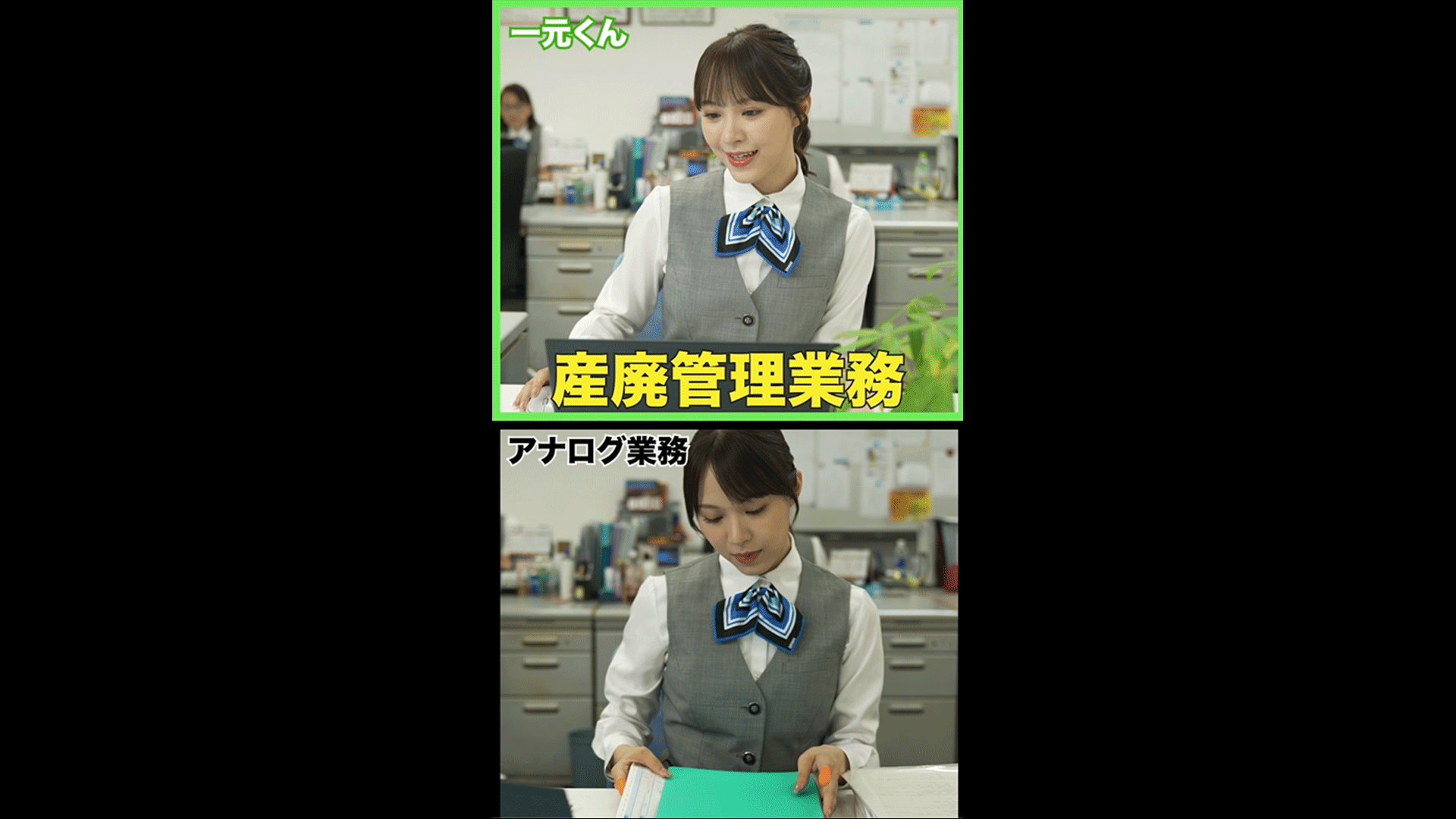 環境エース一元くん　比較篇